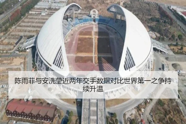 陈雨菲与安洗莹近两年交手数据对比世界第一之争持续升温（MangoSport）